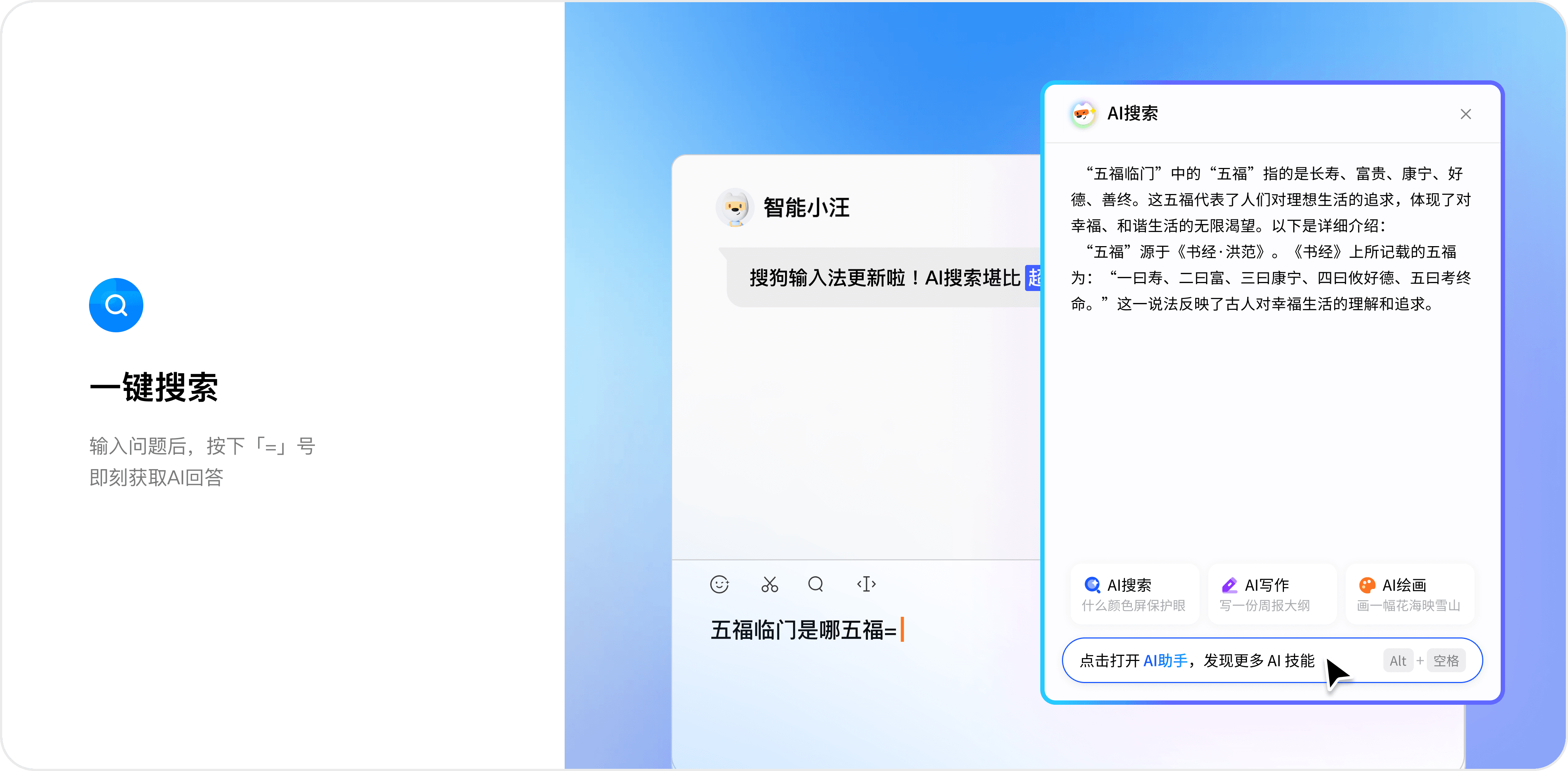 搜狗五笔极速版与AI预测界面